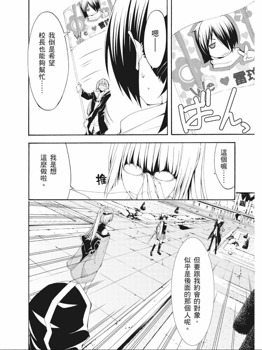 《七人魔法使》漫画最新章节第6卷免费下拉式在线观看章节第【88】张图片