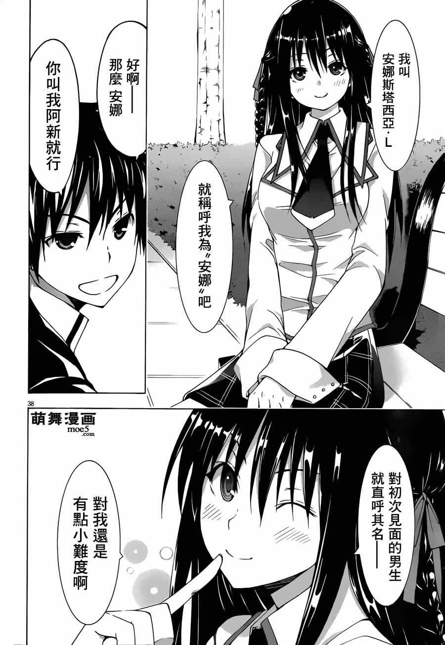 《七人魔法使》漫画最新章节第40话免费下拉式在线观看章节第【40】张图片