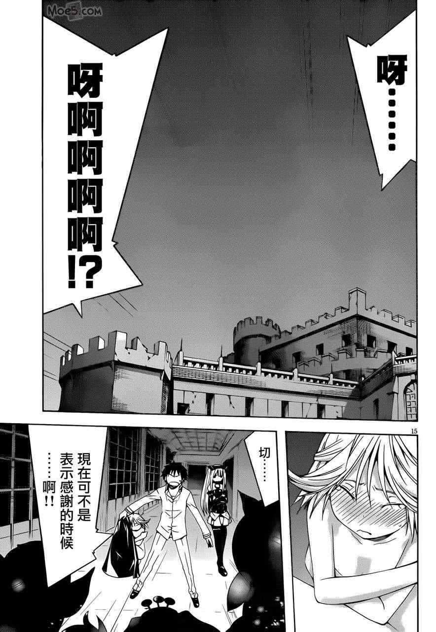 《七人魔法使》漫画最新章节第21话免费下拉式在线观看章节第【15】张图片