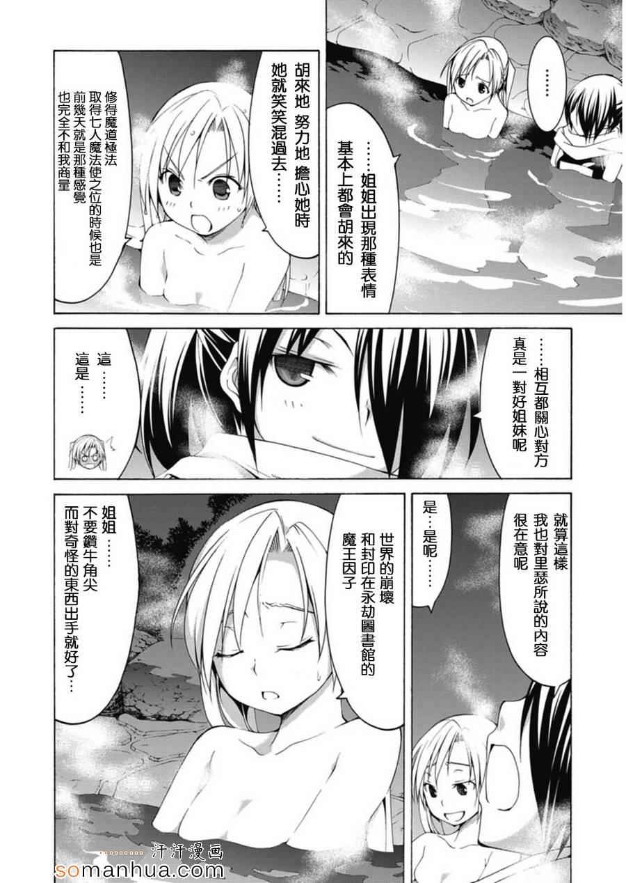 《七人魔法使》漫画最新章节番外篇免费下拉式在线观看章节第【20】张图片