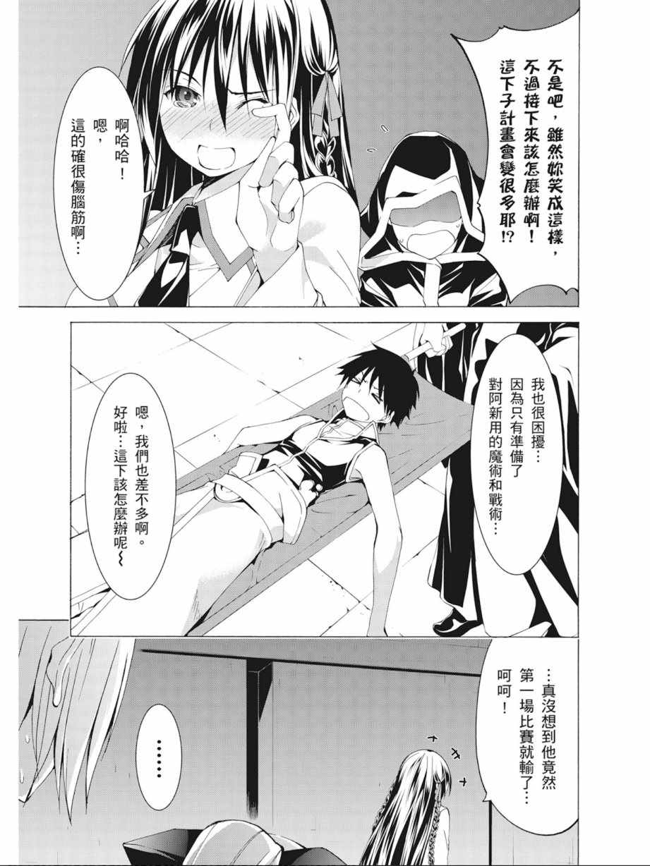 《七人魔法使》漫画最新章节第10卷免费下拉式在线观看章节第【113】张图片