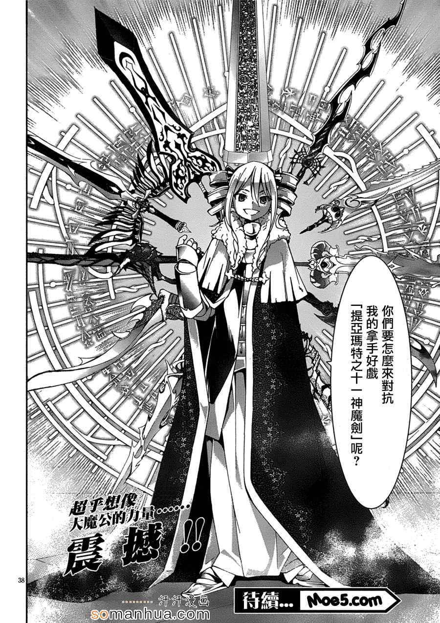 《七人魔法使》漫画最新章节第46话免费下拉式在线观看章节第【43】张图片