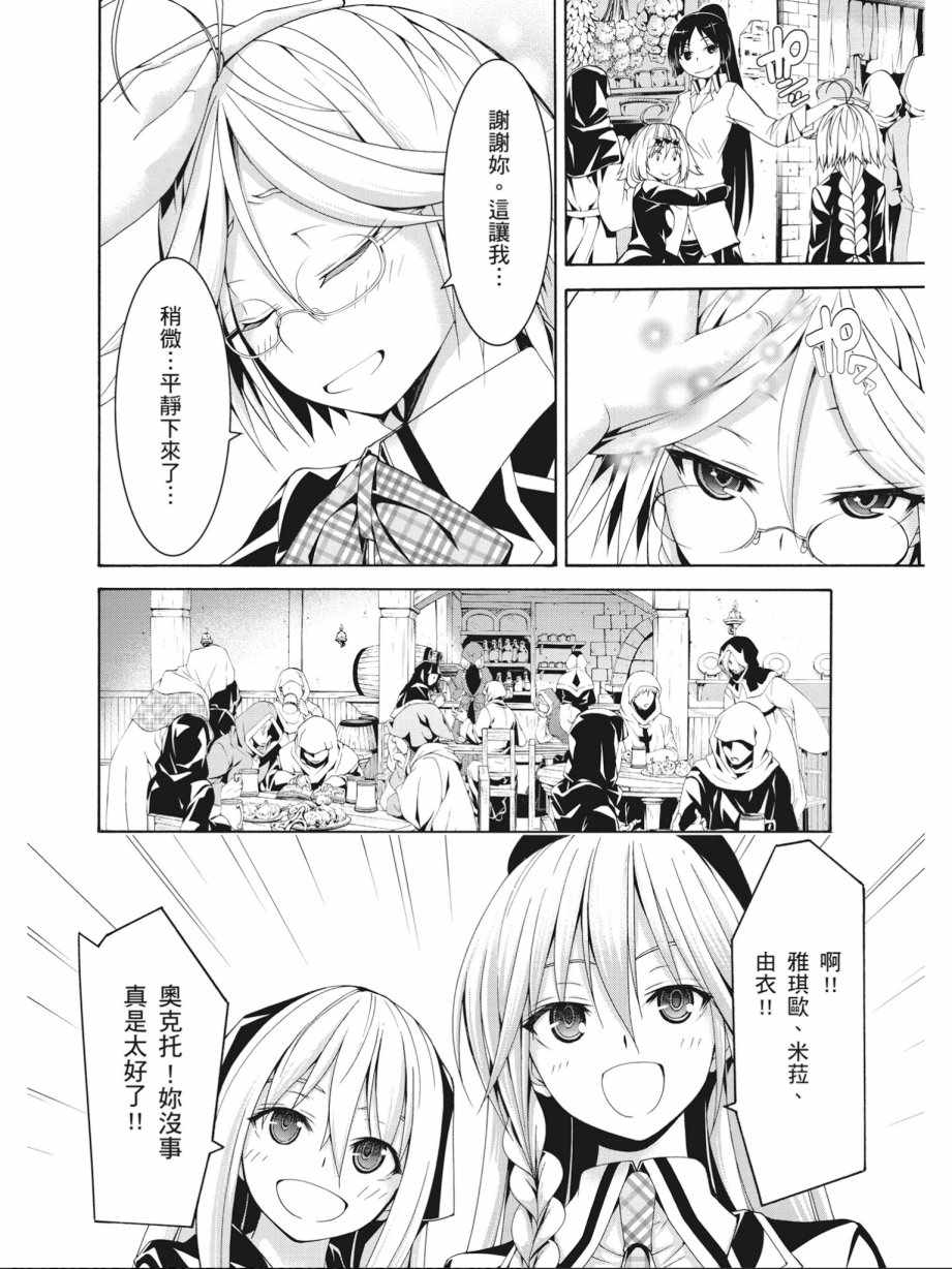 《七人魔法使》漫画最新章节第17卷免费下拉式在线观看章节第【44】张图片