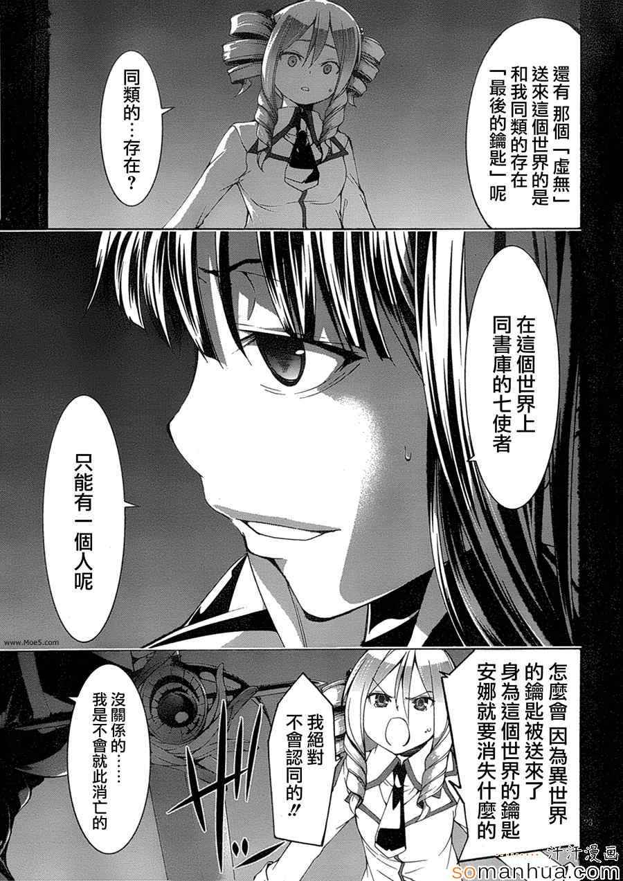 《七人魔法使》漫画最新章节第49话免费下拉式在线观看章节第【30】张图片