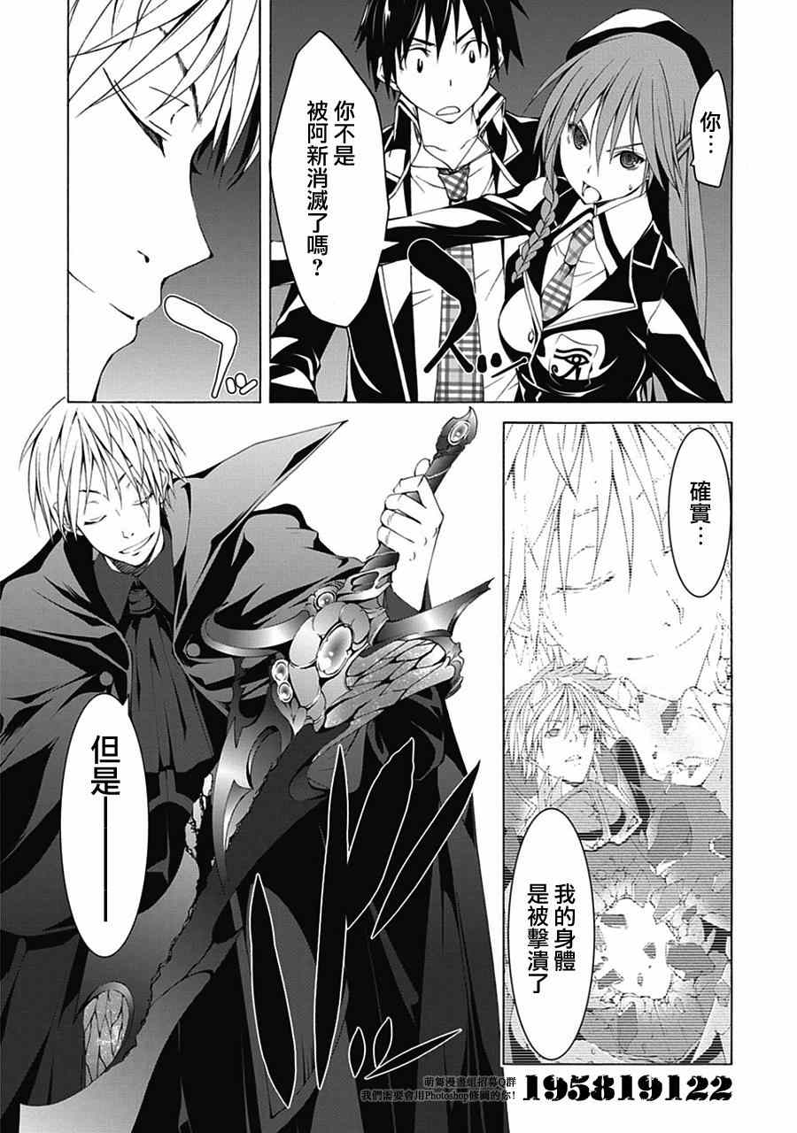 《七人魔法使》漫画最新章节第44话免费下拉式在线观看章节第【5】张图片