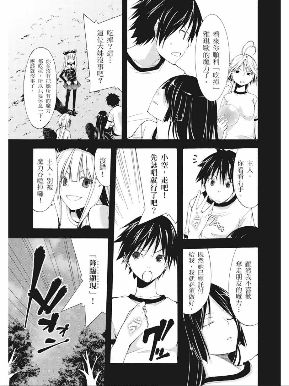 《七人魔法使》漫画最新章节第4卷免费下拉式在线观看章节第【111】张图片