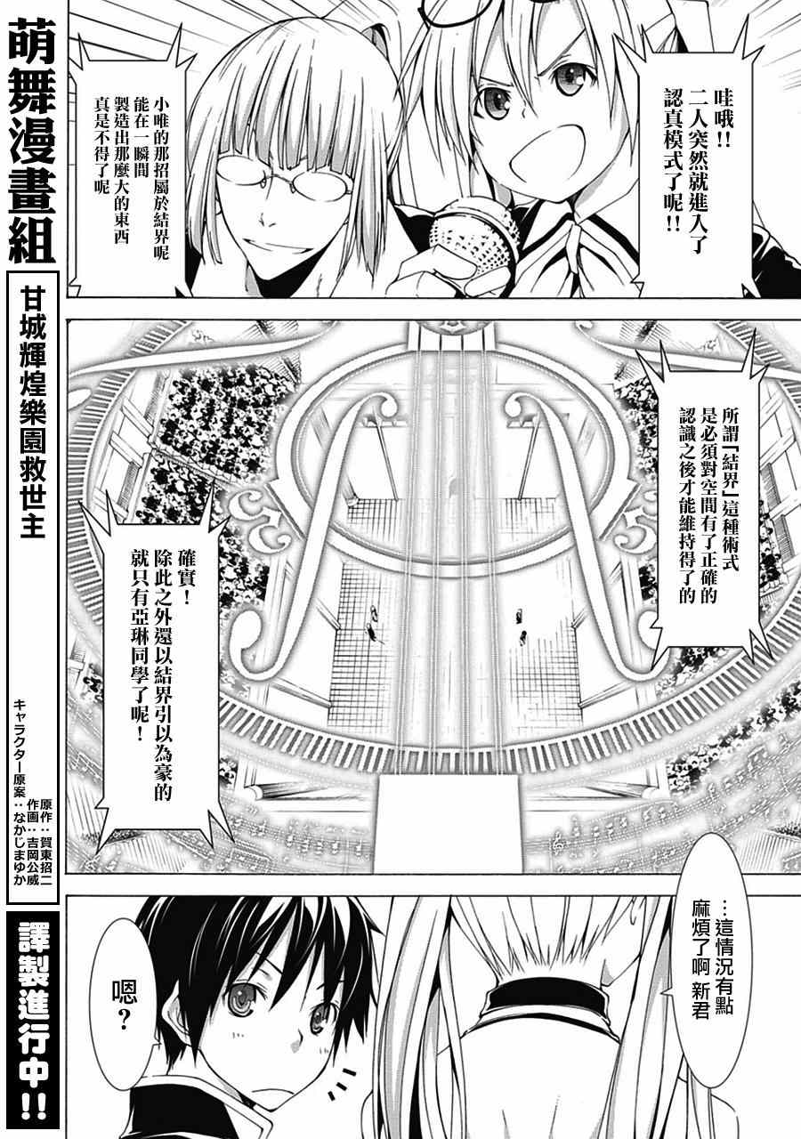 《七人魔法使》漫画最新章节第42话免费下拉式在线观看章节第【5】张图片