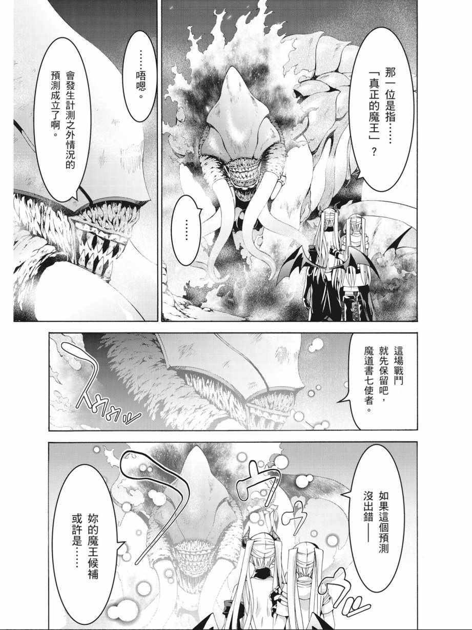 《七人魔法使》漫画最新章节第16卷免费下拉式在线观看章节第【55】张图片