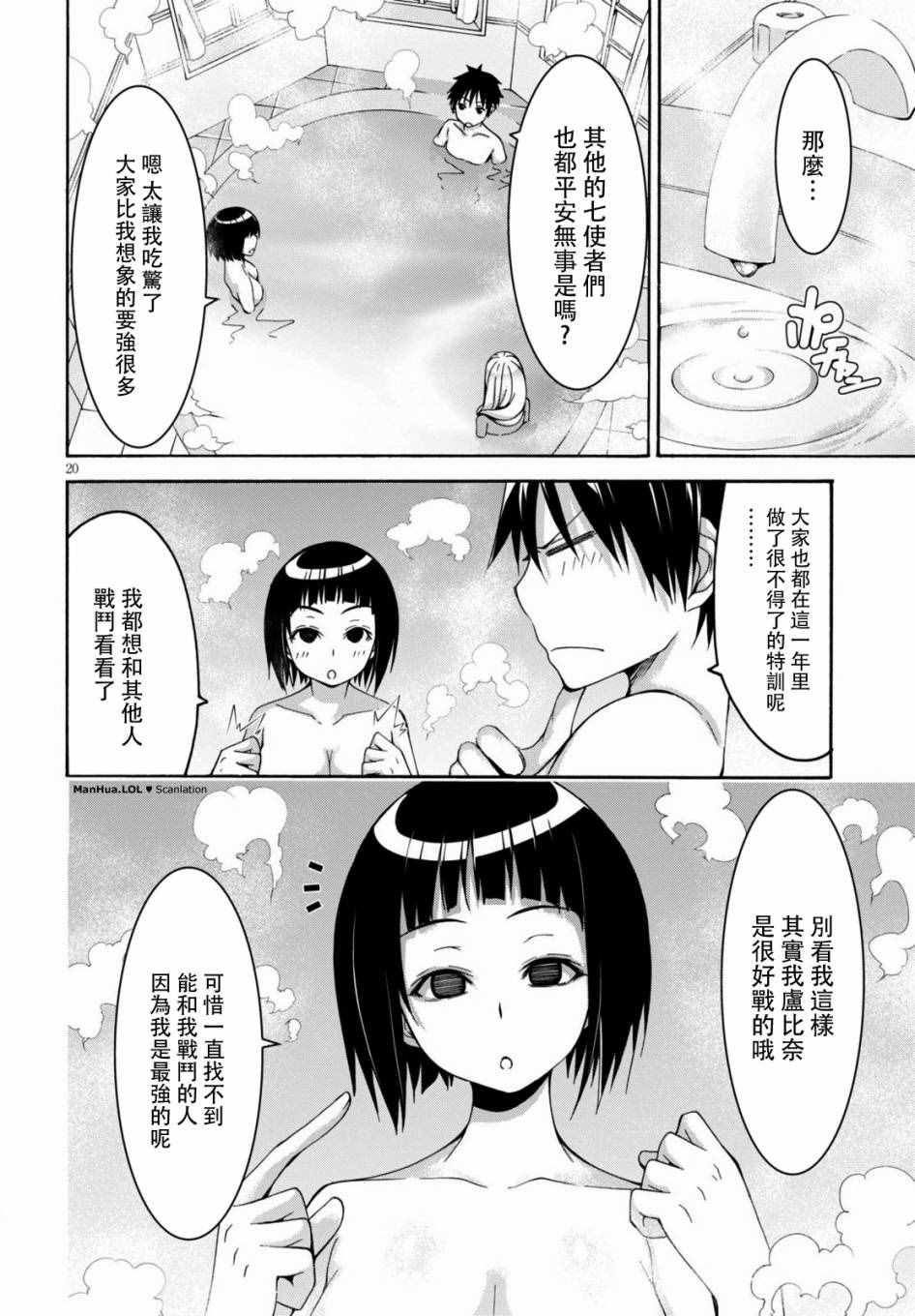 《七人魔法使》漫画最新章节第70话免费下拉式在线观看章节第【20】张图片