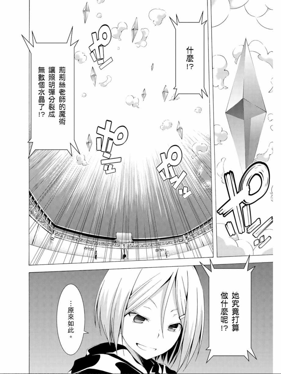 《七人魔法使》漫画最新章节第11卷免费下拉式在线观看章节第【24】张图片