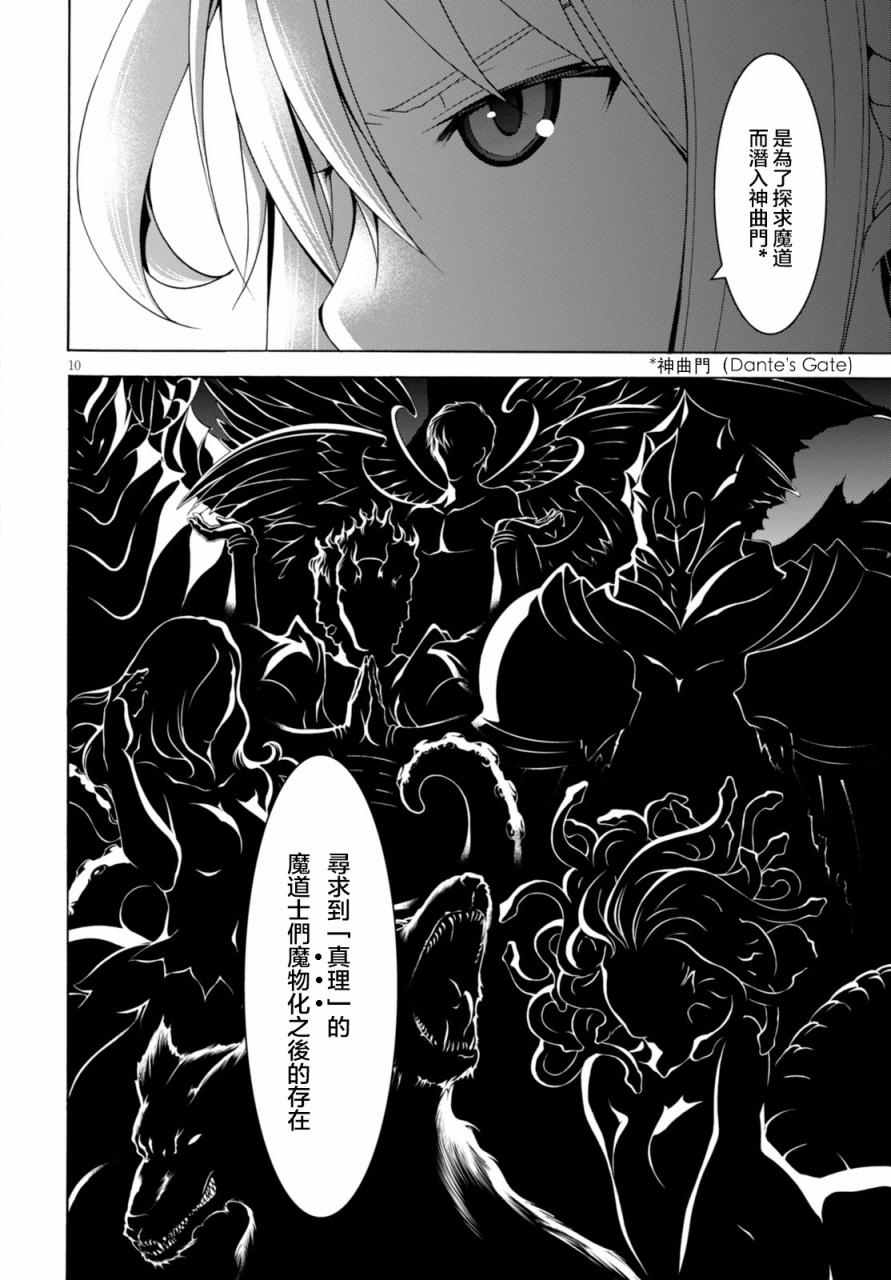 《七人魔法使》漫画最新章节第64话免费下拉式在线观看章节第【17】张图片