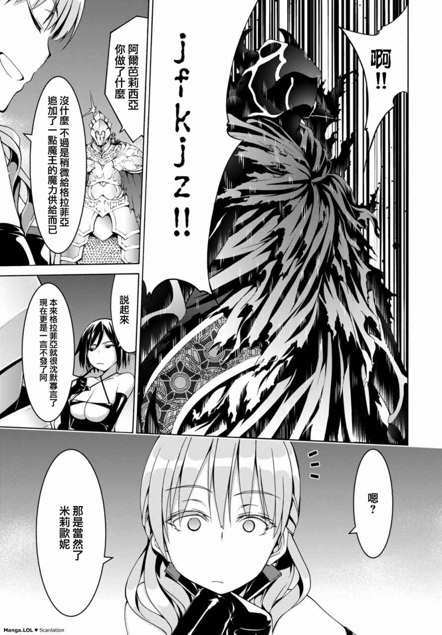 《七人魔法使》漫画最新章节第79话免费下拉式在线观看章节第【25】张图片