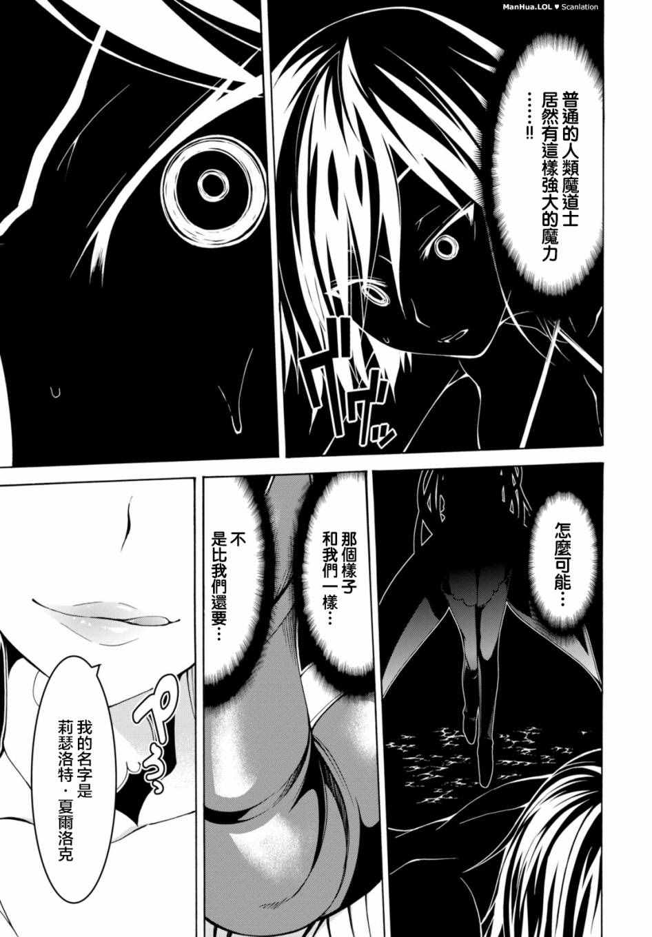 《七人魔法使》漫画最新章节第66话免费下拉式在线观看章节第【38】张图片