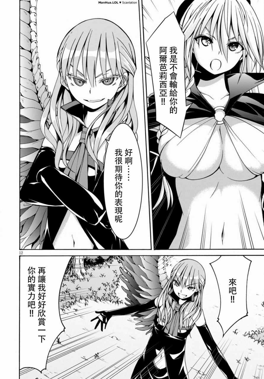 《七人魔法使》漫画最新章节第69话免费下拉式在线观看章节第【12】张图片