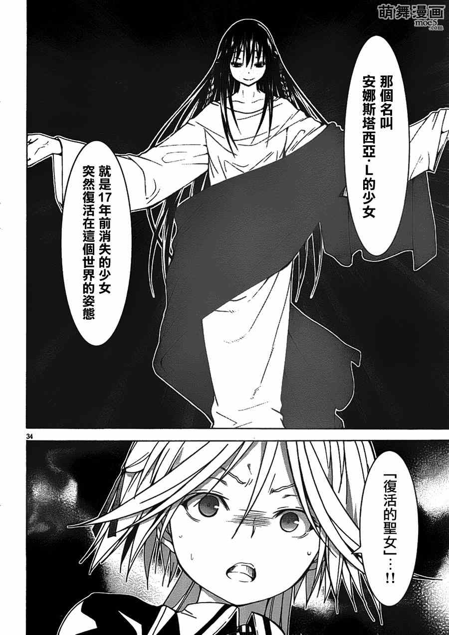 《七人魔法使》漫画最新章节第41话免费下拉式在线观看章节第【37】张图片