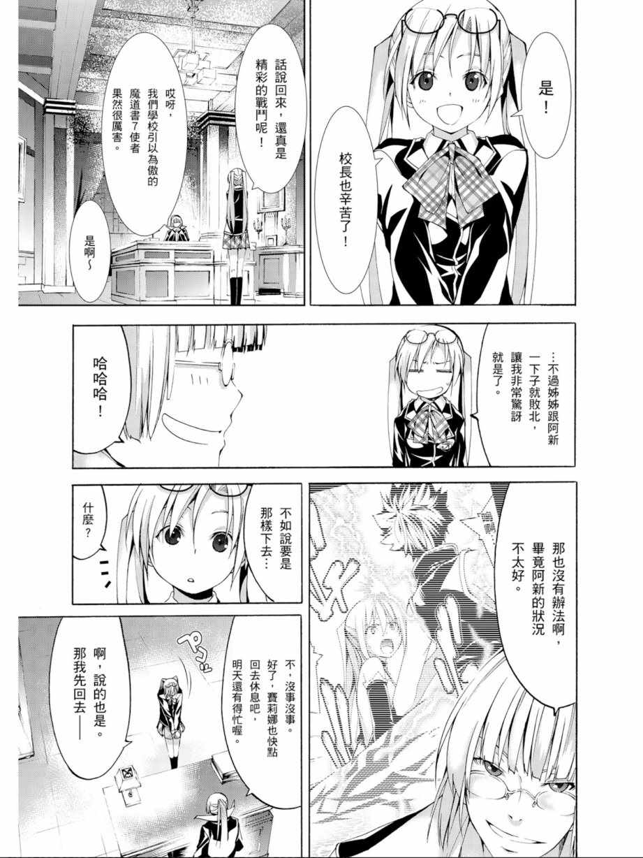 《七人魔法使》漫画最新章节第11卷免费下拉式在线观看章节第【49】张图片