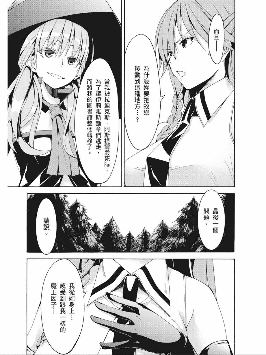 《七人魔法使》漫画最新章节第15卷免费下拉式在线观看章节第【145】张图片