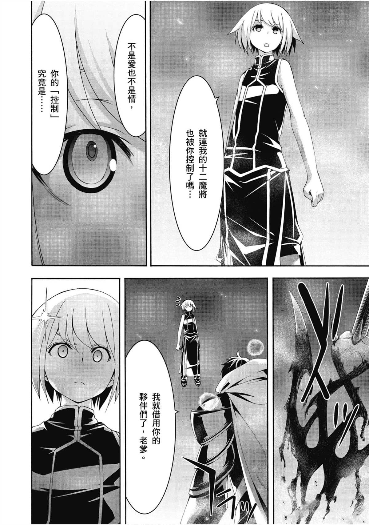 《七人魔法使》漫画最新章节第22卷免费下拉式在线观看章节第【55】张图片