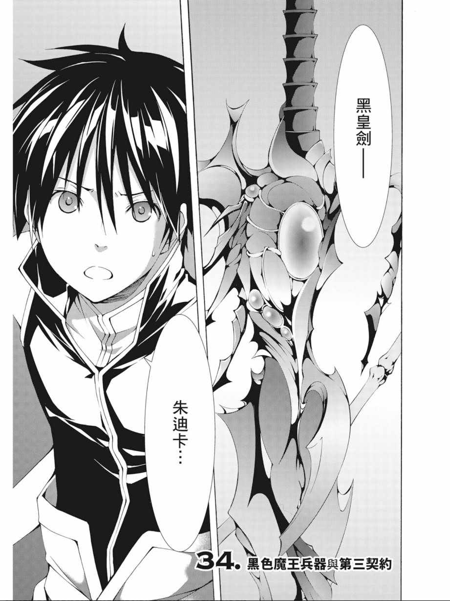 《七人魔法使》漫画最新章节第8卷免费下拉式在线观看章节第【81】张图片