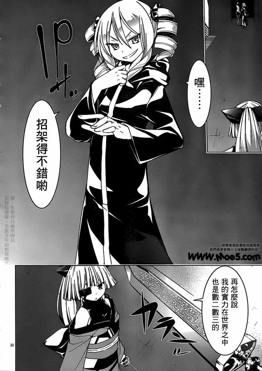 《七人魔法使》漫画最新章节第43话免费下拉式在线观看章节第【29】张图片