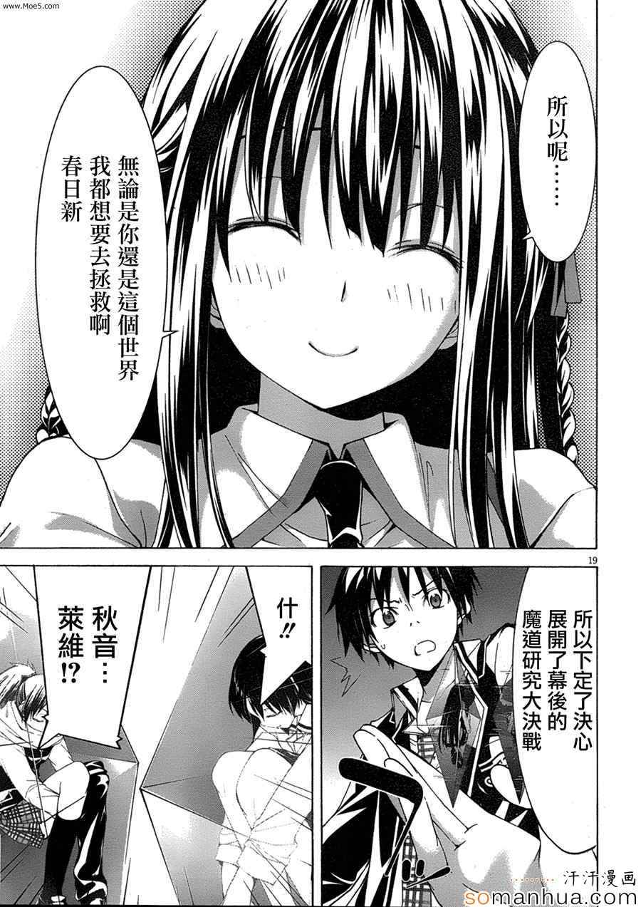 《七人魔法使》漫画最新章节第48话免费下拉式在线观看章节第【28】张图片