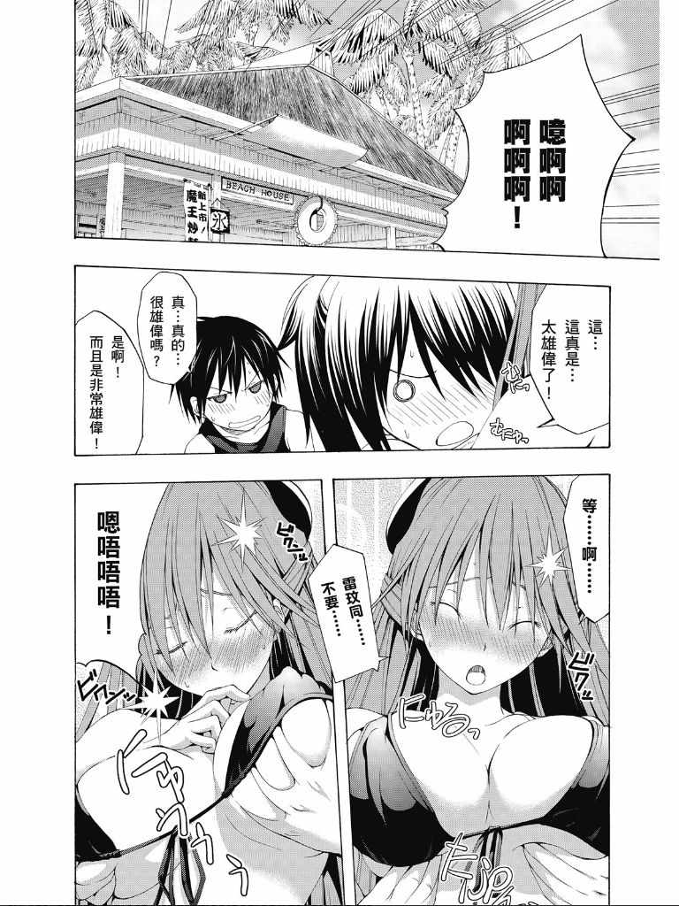 《七人魔法使》漫画最新章节第2卷免费下拉式在线观看章节第【54】张图片