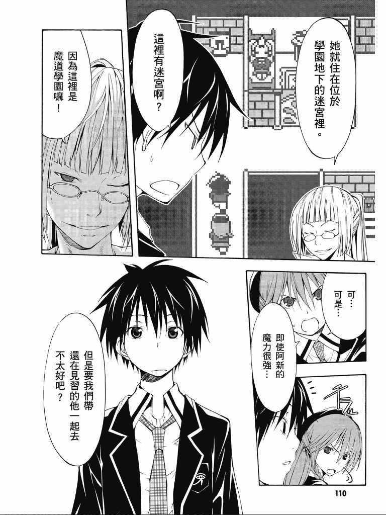 《七人魔法使》漫画最新章节第2卷免费下拉式在线观看章节第【112】张图片