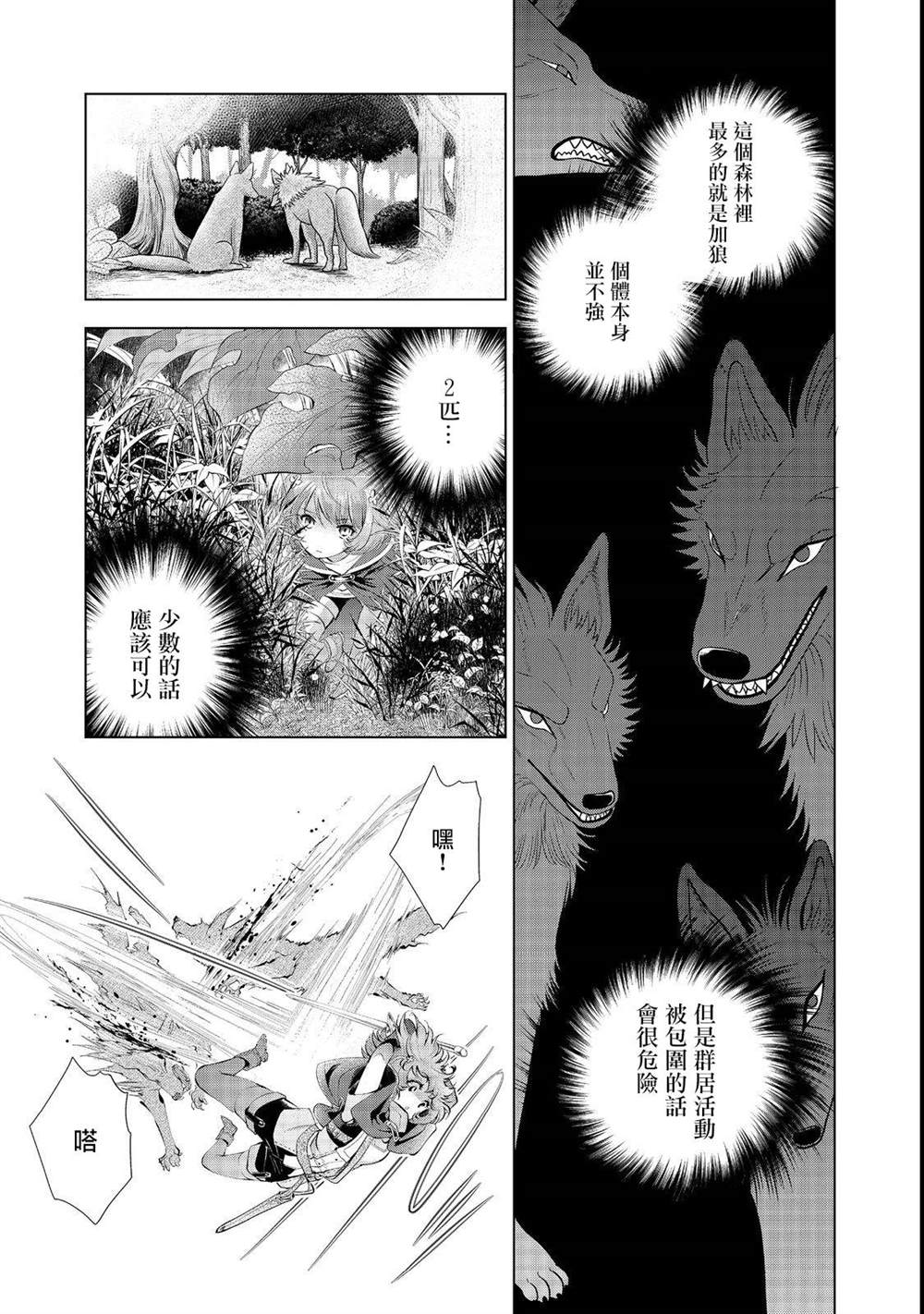《被告知无才能的少女 实著拥有怪物般的才能》漫画最新章节第5话免费下拉式在线观看章节第【13】张图片