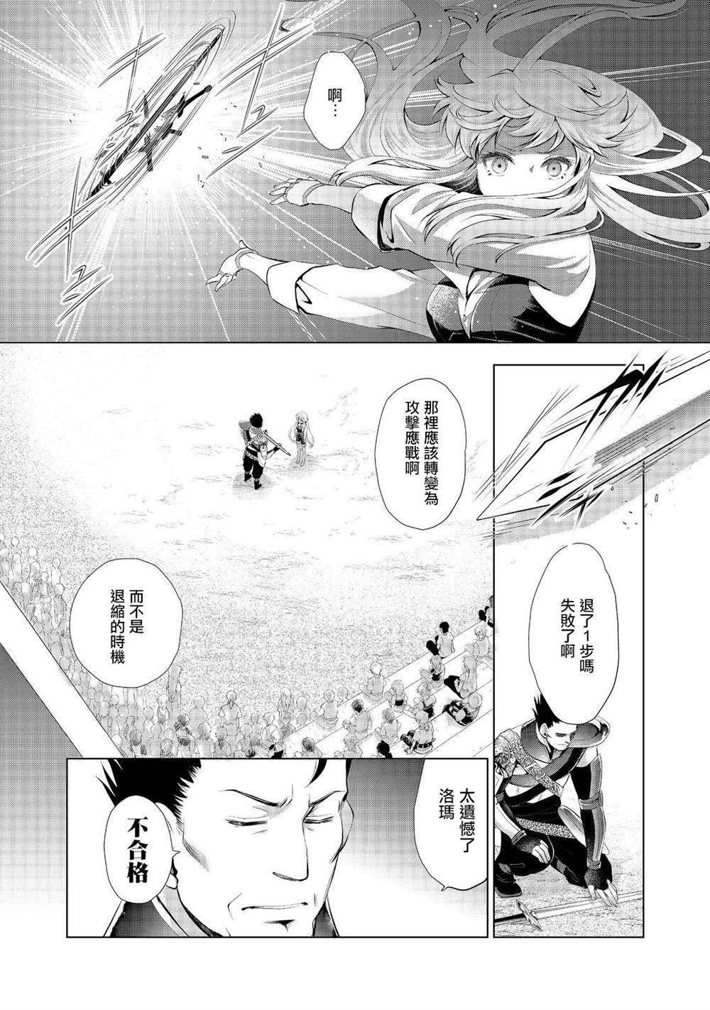 《被告知无才能的少女 实著拥有怪物般的才能》漫画最新章节第4话免费下拉式在线观看章节第【10】张图片