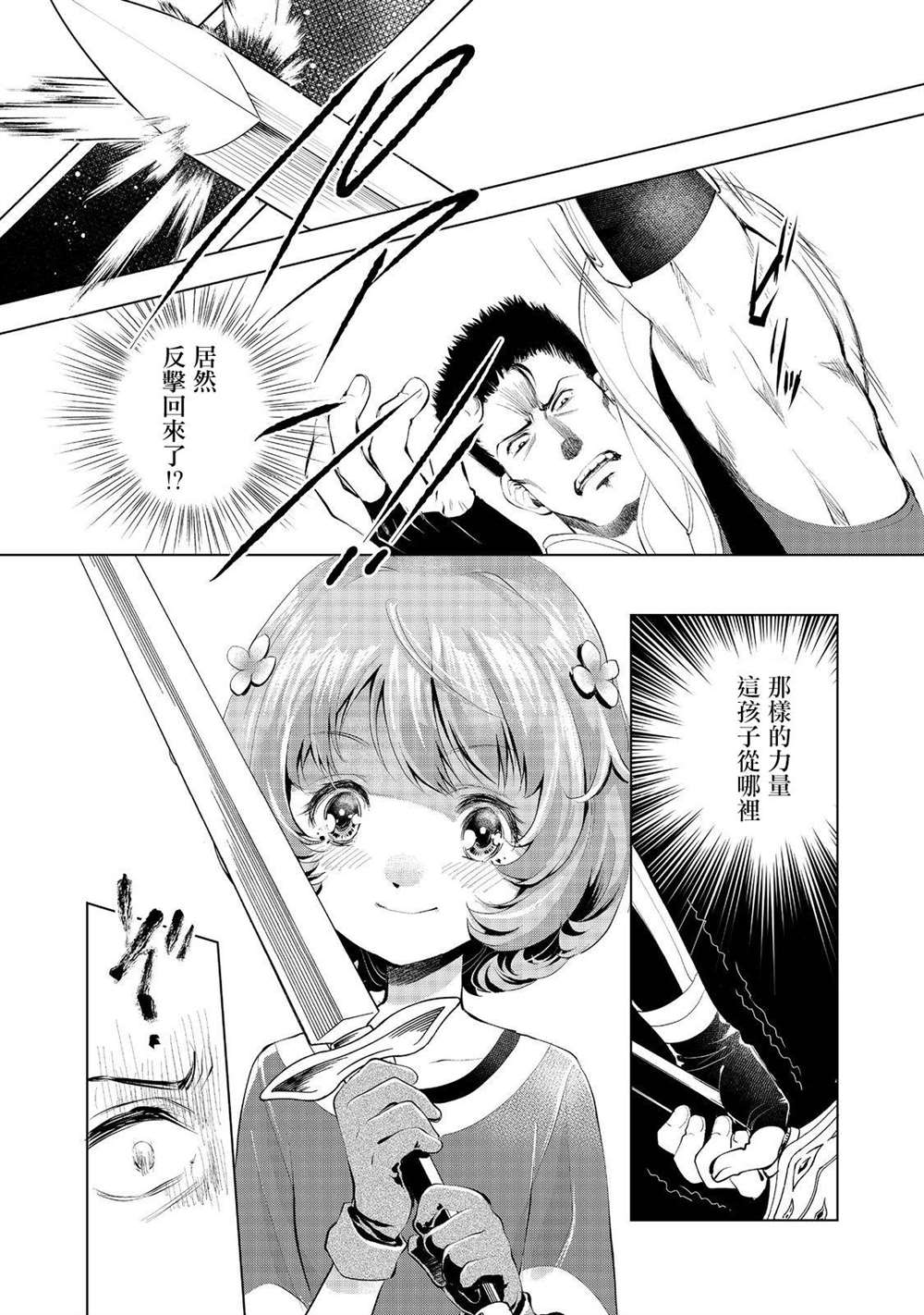 《被告知无才能的少女 实著拥有怪物般的才能》漫画最新章节第4话免费下拉式在线观看章节第【17】张图片