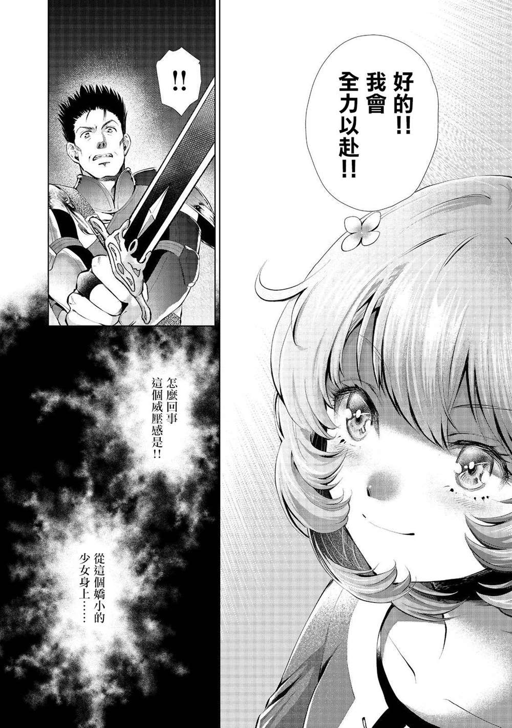 《被告知无才能的少女 实著拥有怪物般的才能》漫画最新章节第4话免费下拉式在线观看章节第【14】张图片