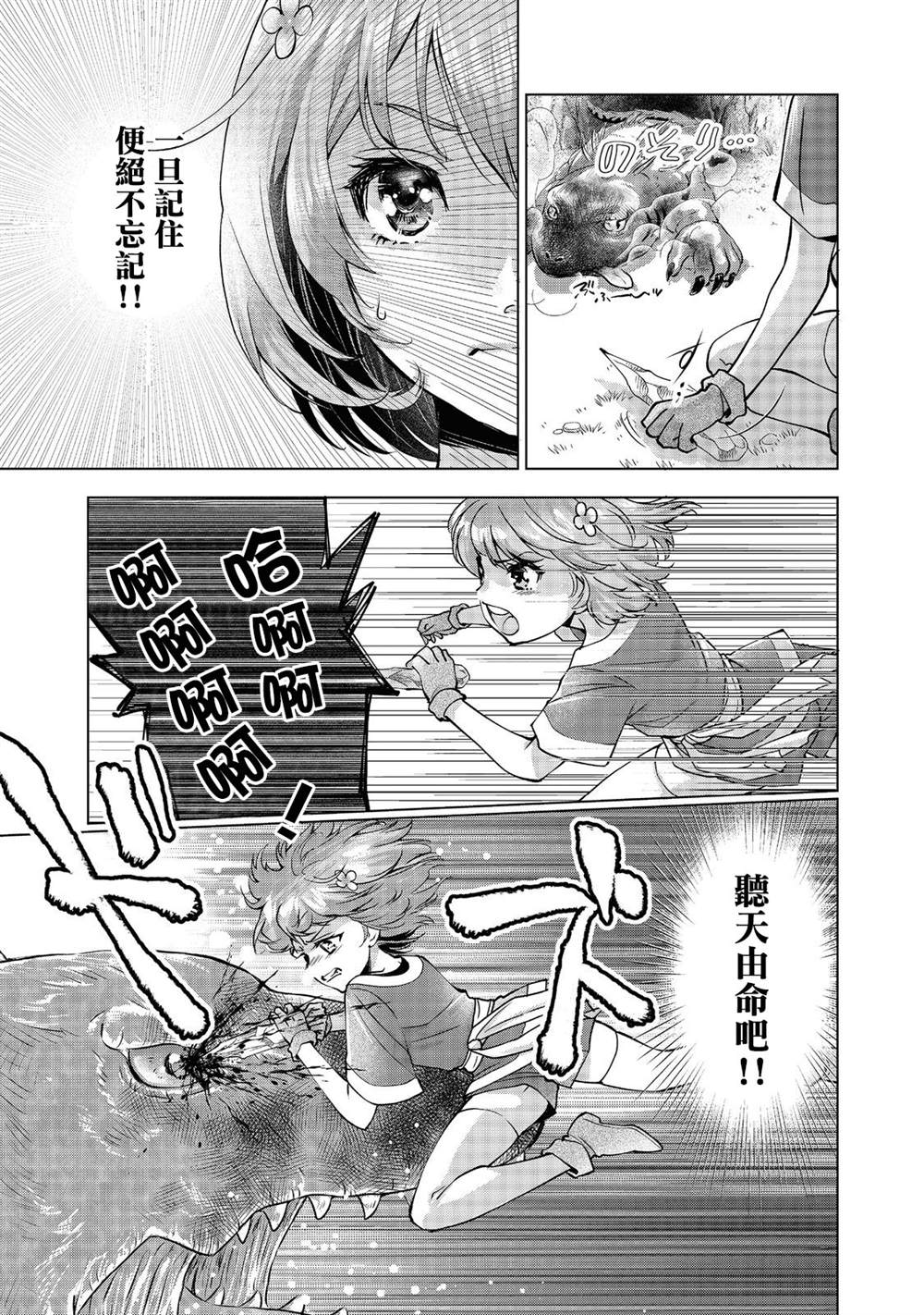 《被告知无才能的少女 实著拥有怪物般的才能》漫画最新章节第1话免费下拉式在线观看章节第【20】张图片