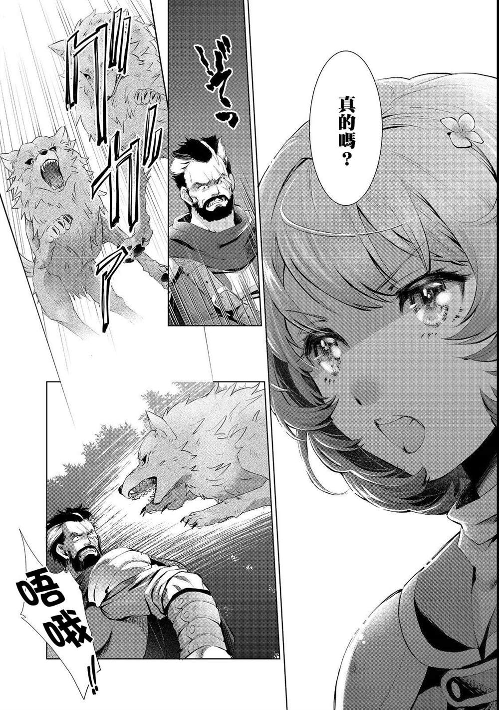 《被告知无才能的少女 实著拥有怪物般的才能》漫画最新章节第5话免费下拉式在线观看章节第【19】张图片