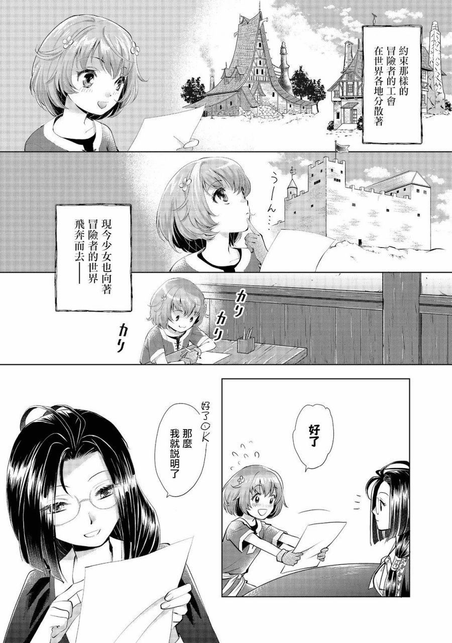 《被告知无才能的少女 实著拥有怪物般的才能》漫画最新章节第2话免费下拉式在线观看章节第【2】张图片