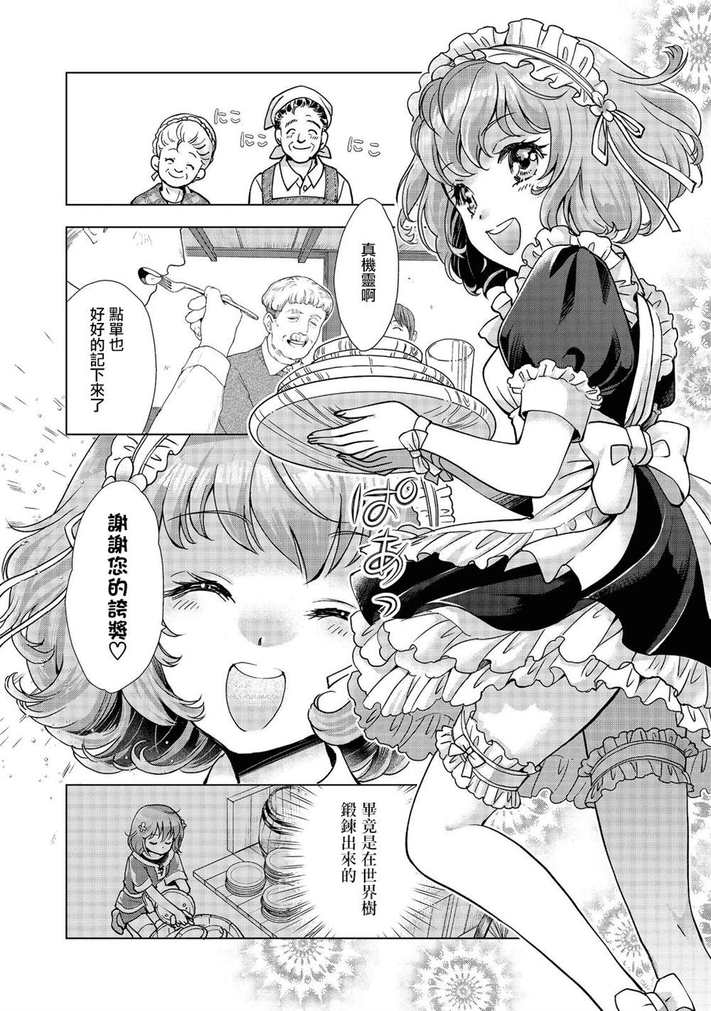 《被告知无才能的少女 实著拥有怪物般的才能》漫画最新章节第1话免费下拉式在线观看章节第【39】张图片