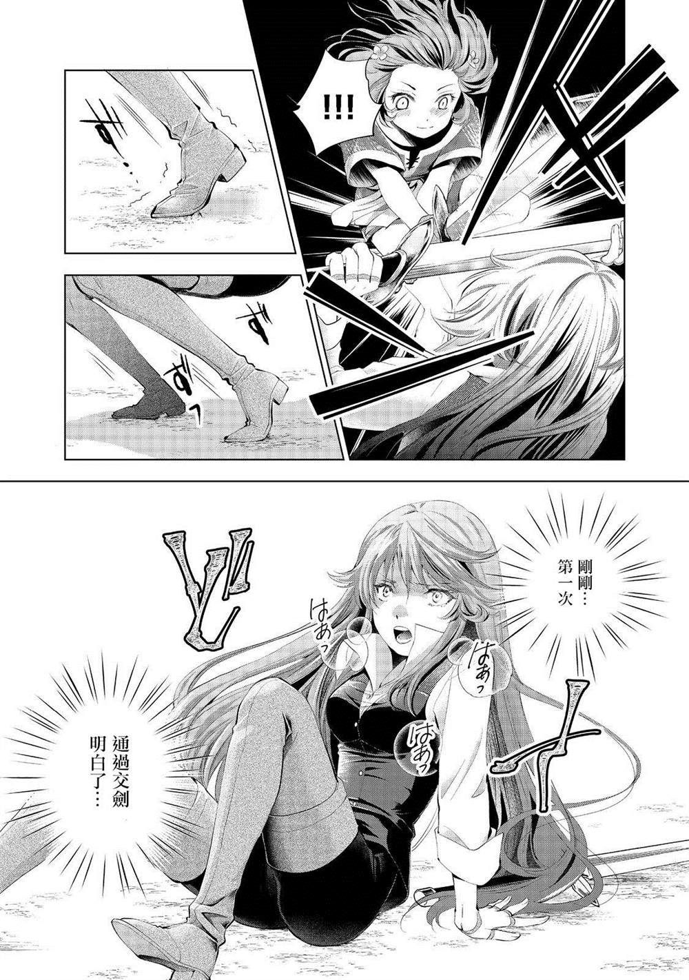 《被告知无才能的少女 实著拥有怪物般的才能》漫画最新章节第3话免费下拉式在线观看章节第【25】张图片