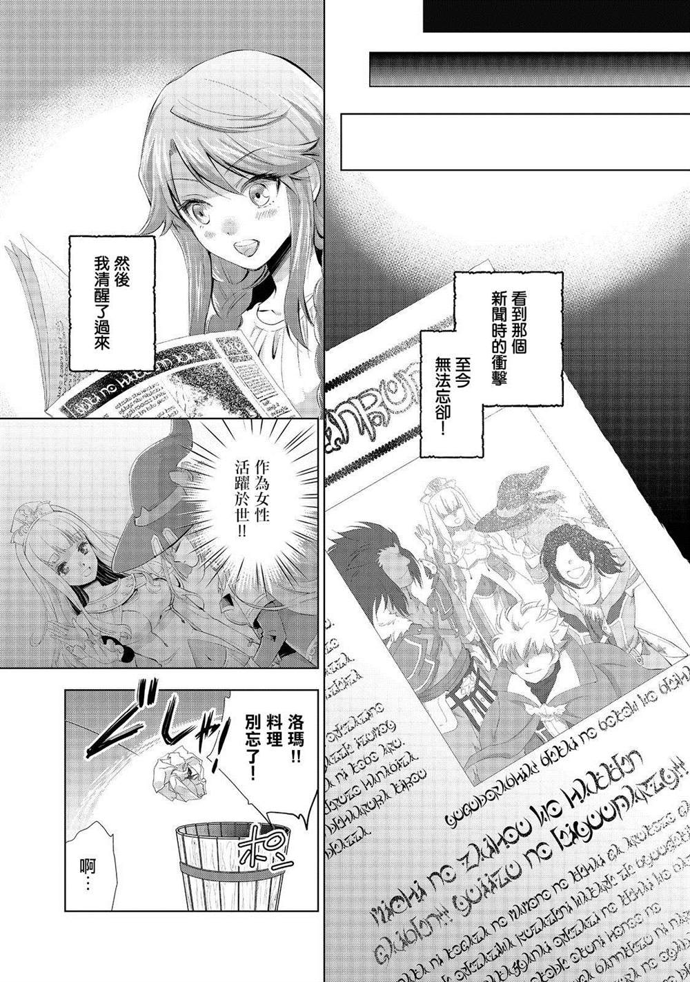 《被告知无才能的少女 实著拥有怪物般的才能》漫画最新章节第3话免费下拉式在线观看章节第【9】张图片