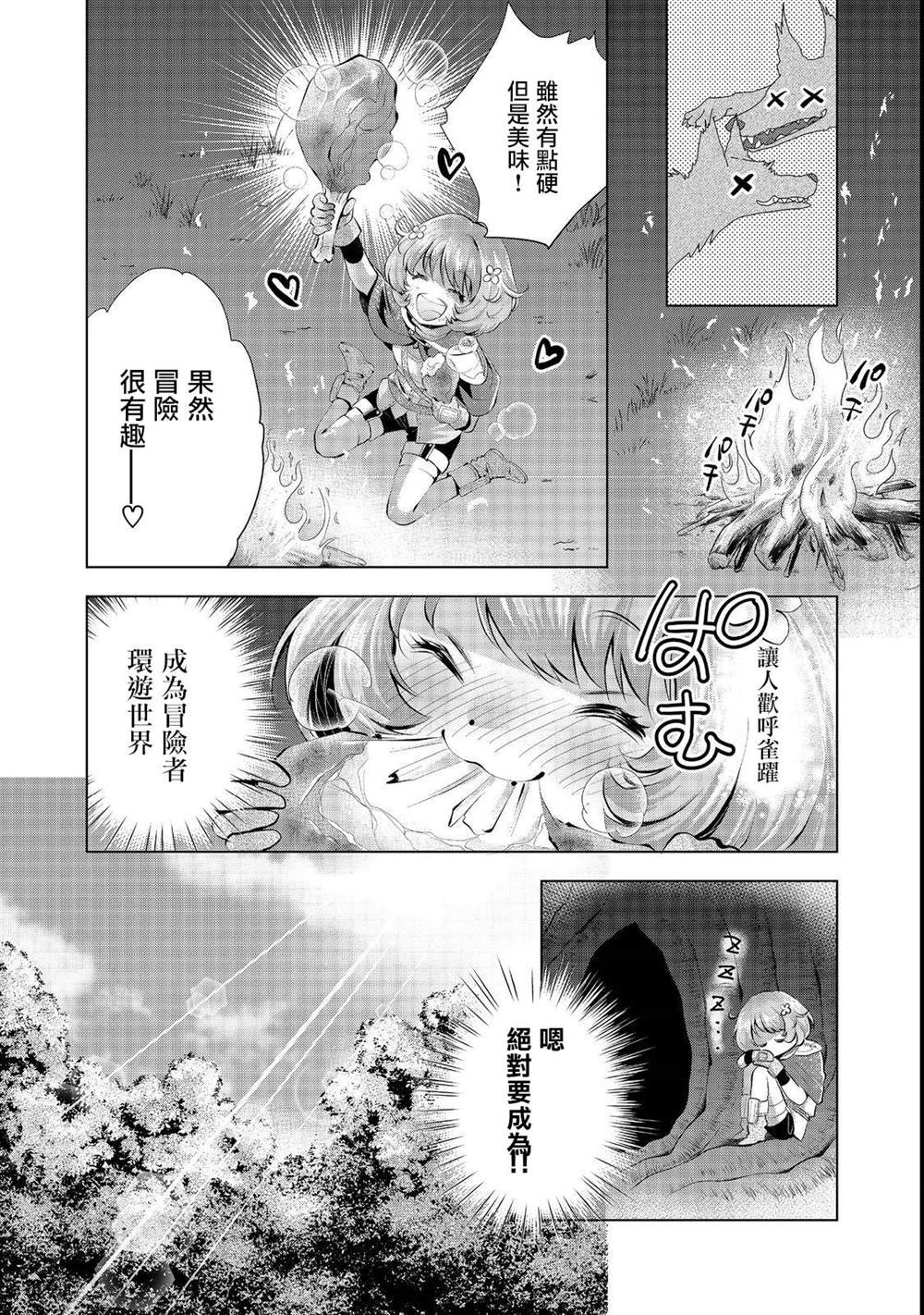 《被告知无才能的少女 实著拥有怪物般的才能》漫画最新章节第5话免费下拉式在线观看章节第【14】张图片