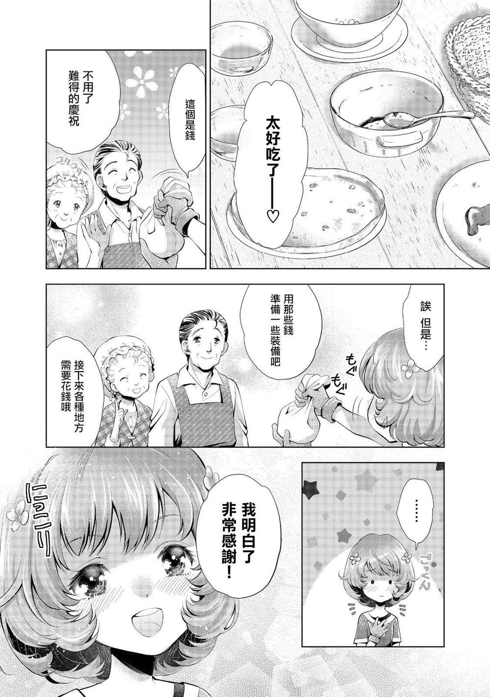 《被告知无才能的少女 实著拥有怪物般的才能》漫画最新章节第4话免费下拉式在线观看章节第【25】张图片