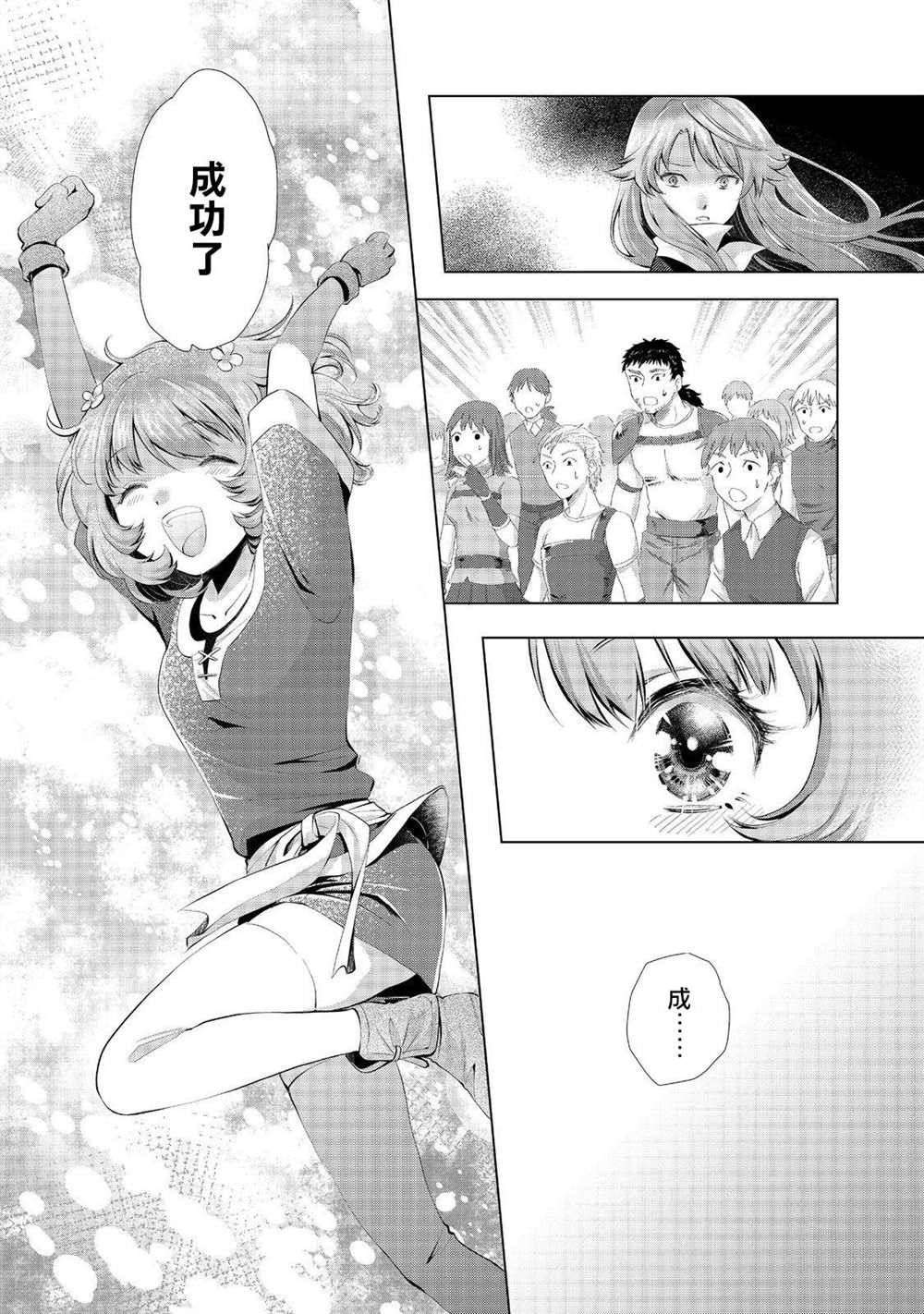 《被告知无才能的少女 实著拥有怪物般的才能》漫画最新章节第4话免费下拉式在线观看章节第【21】张图片