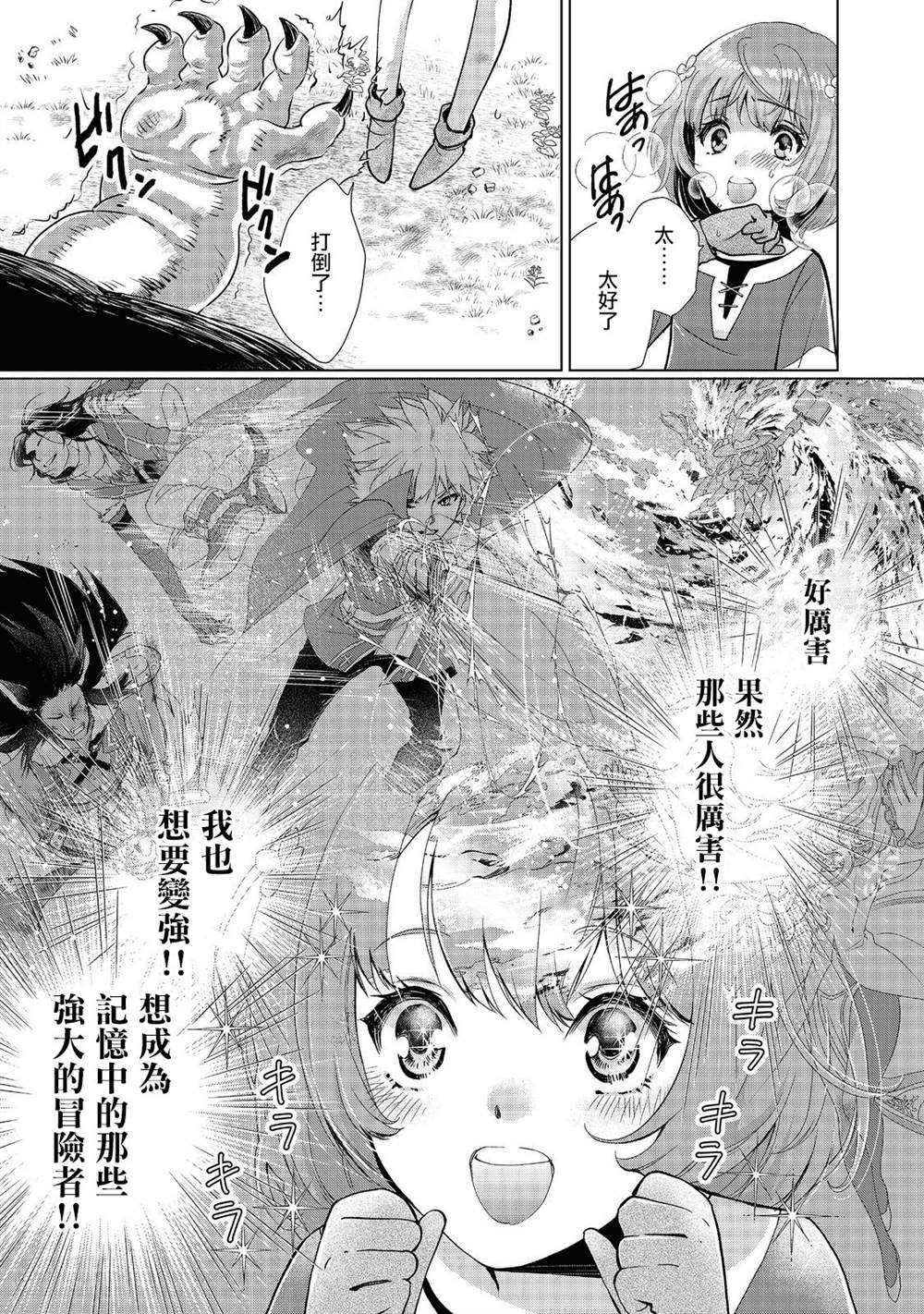 《被告知无才能的少女 实著拥有怪物般的才能》漫画最新章节第1话免费下拉式在线观看章节第【22】张图片