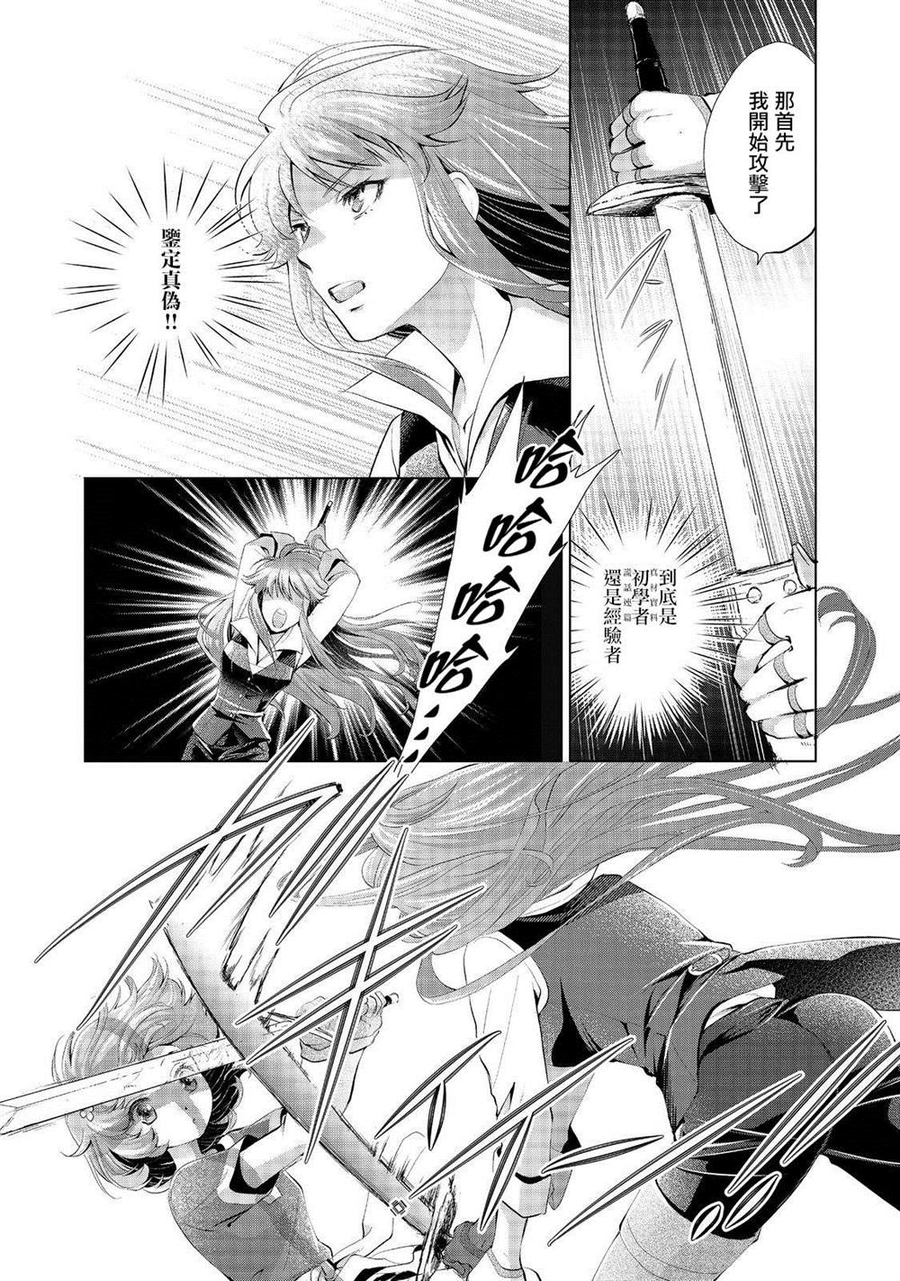 《被告知无才能的少女 实著拥有怪物般的才能》漫画最新章节第3话免费下拉式在线观看章节第【14】张图片