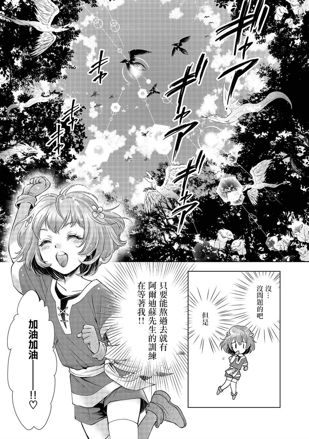 《被告知无才能的少女 实著拥有怪物般的才能》漫画最新章节第1话免费下拉式在线观看章节第【8】张图片