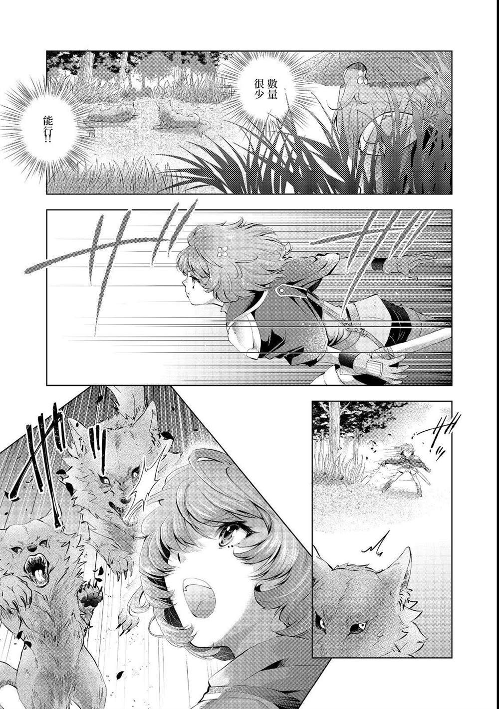 《被告知无才能的少女 实著拥有怪物般的才能》漫画最新章节第5话免费下拉式在线观看章节第【15】张图片