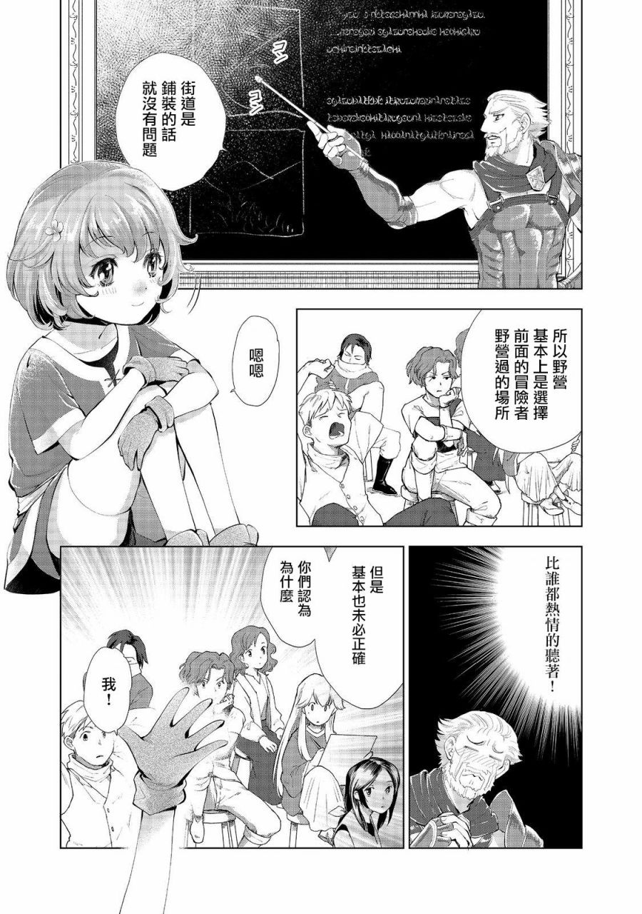 《被告知无才能的少女 实著拥有怪物般的才能》漫画最新章节第2话免费下拉式在线观看章节第【12】张图片