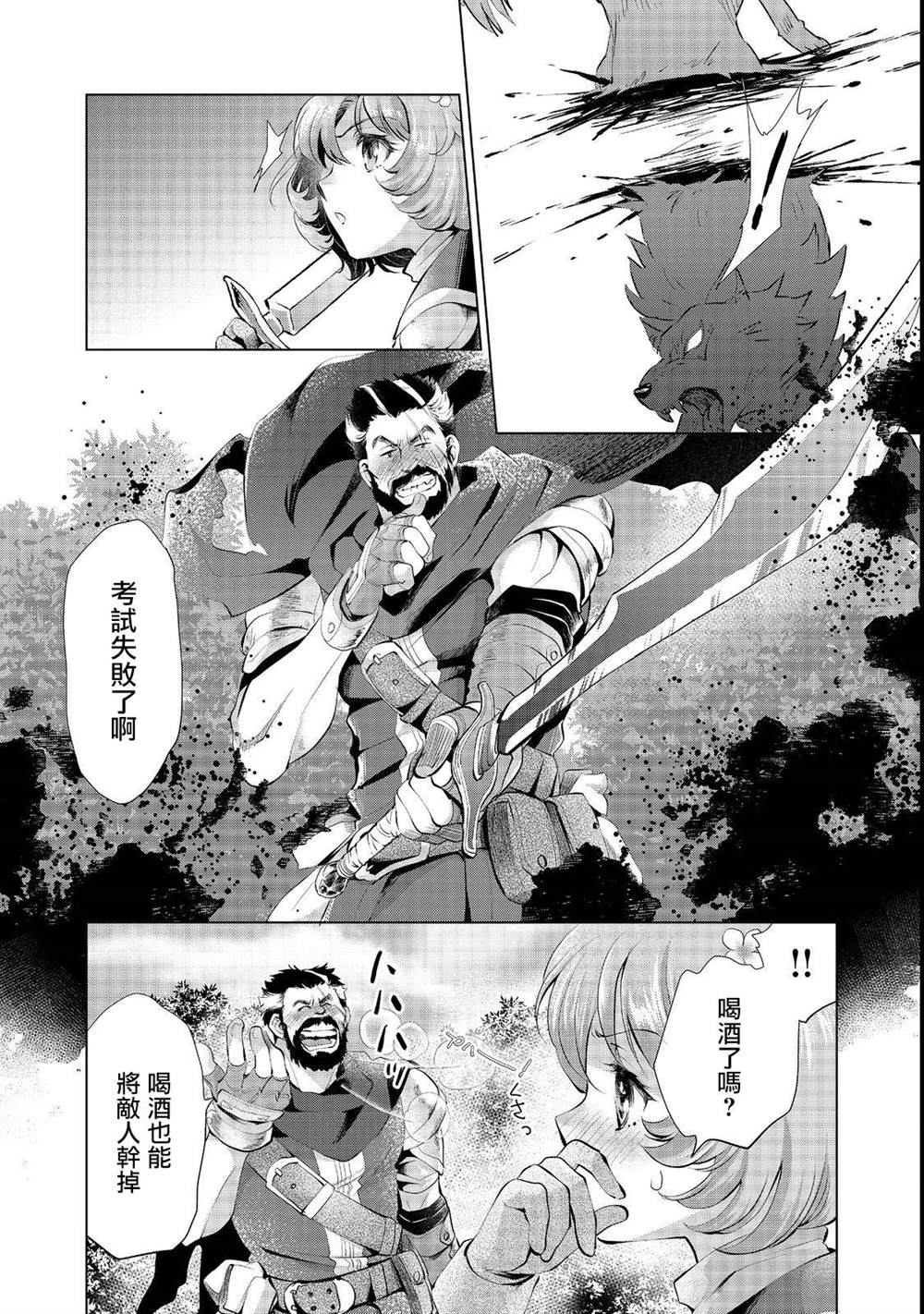 《被告知无才能的少女 实著拥有怪物般的才能》漫画最新章节第5话免费下拉式在线观看章节第【17】张图片