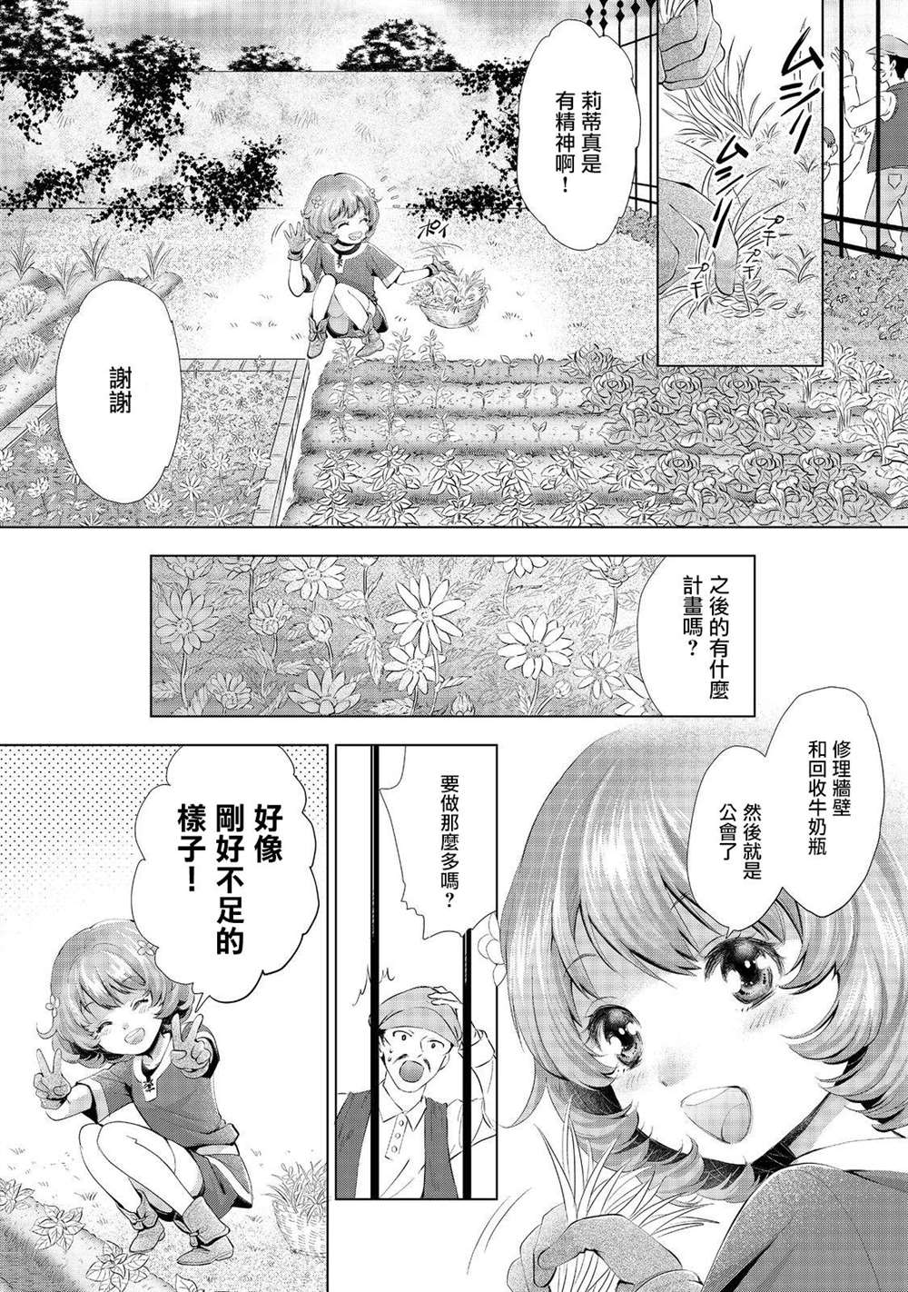 《被告知无才能的少女 实著拥有怪物般的才能》漫画最新章节第4话免费下拉式在线观看章节第【1】张图片