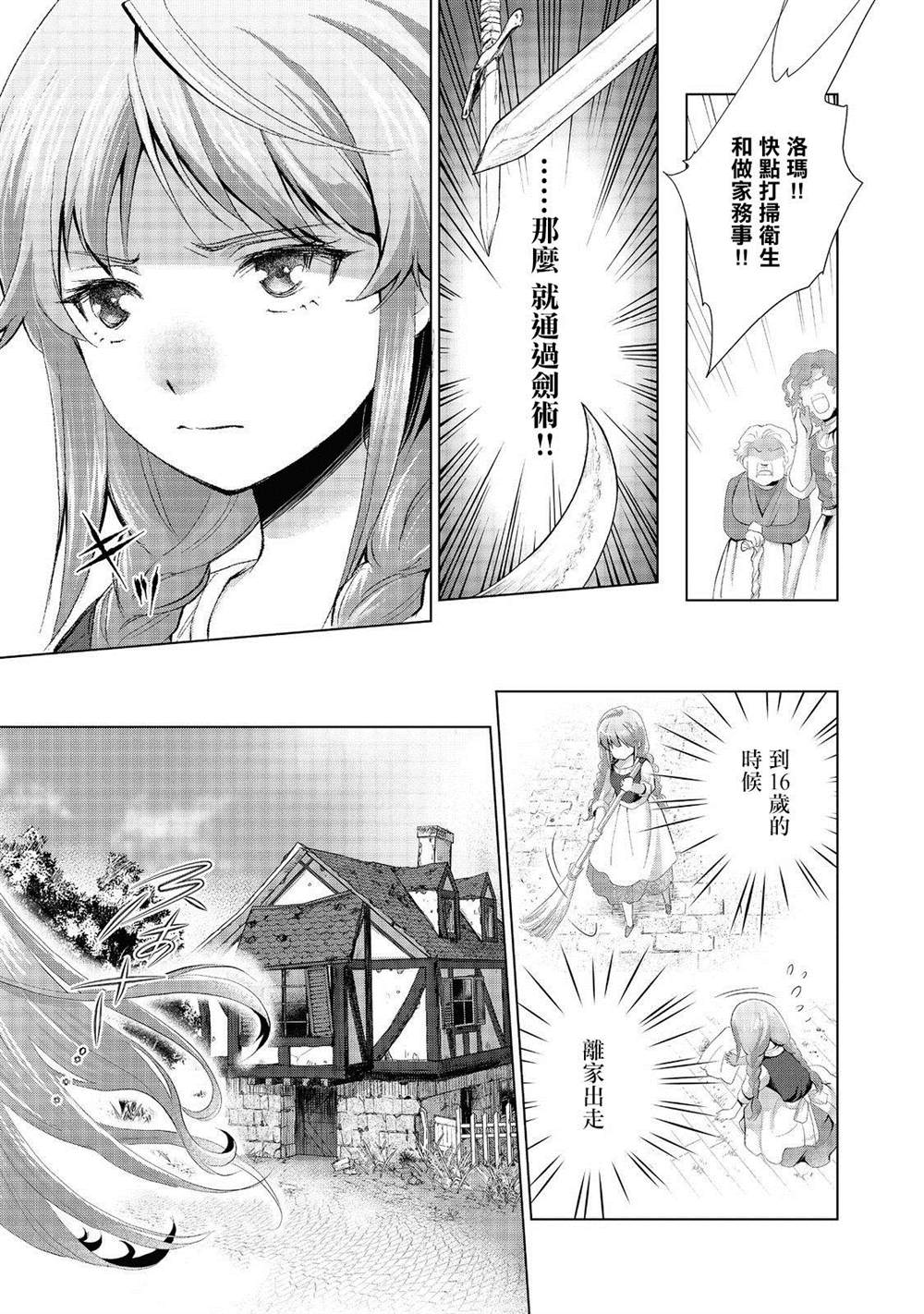 《被告知无才能的少女 实著拥有怪物般的才能》漫画最新章节第3话免费下拉式在线观看章节第【11】张图片