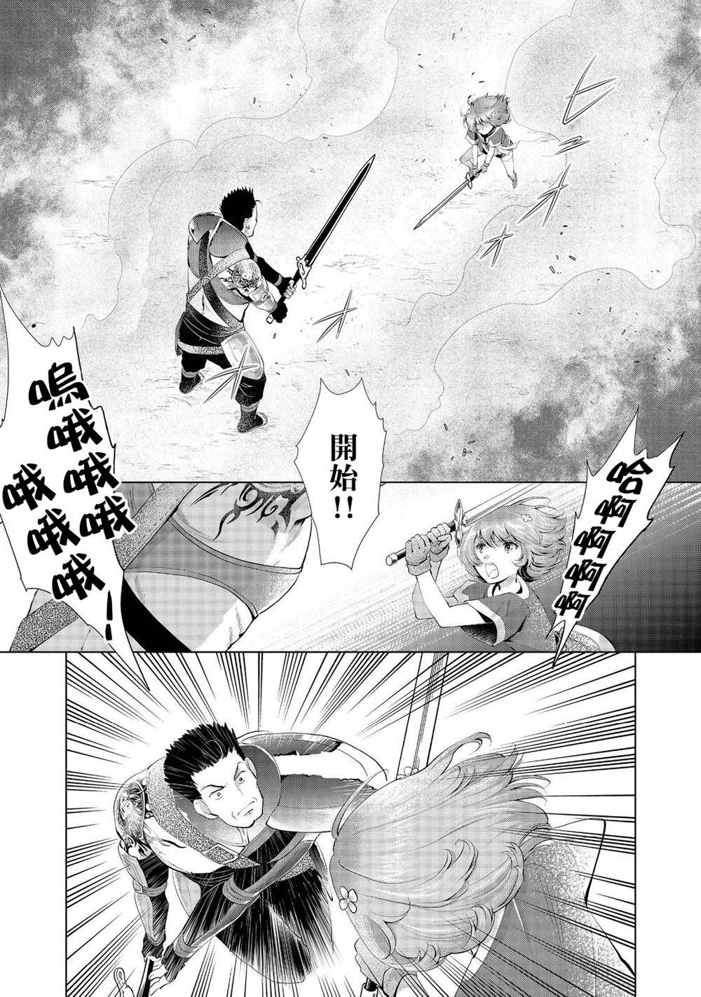 《被告知无才能的少女 实著拥有怪物般的才能》漫画最新章节第4话免费下拉式在线观看章节第【15】张图片