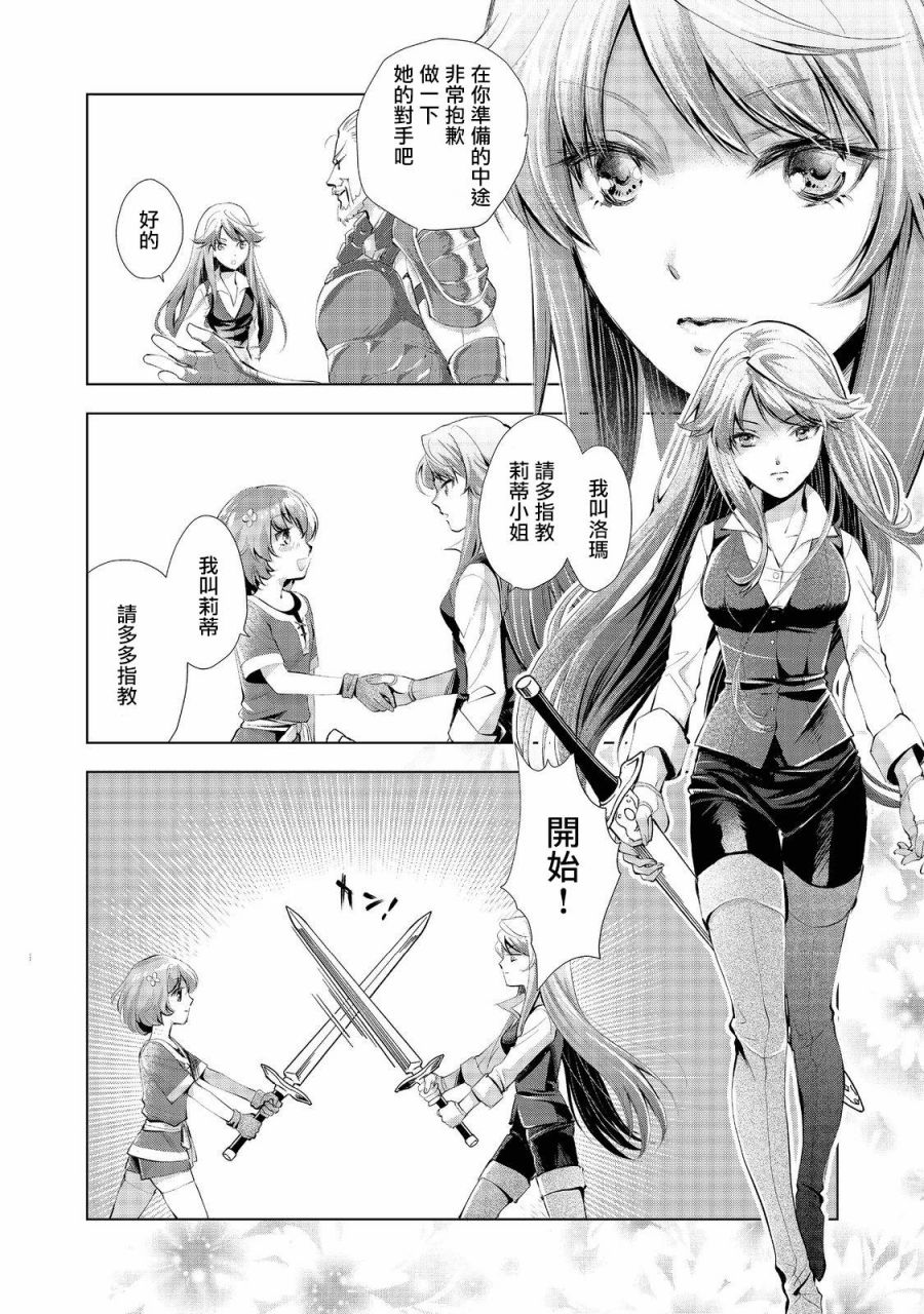 《被告知无才能的少女 实著拥有怪物般的才能》漫画最新章节第2话免费下拉式在线观看章节第【22】张图片